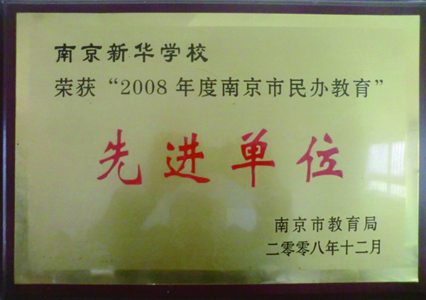 2008Ͼ»ѧУٻϾȽλ